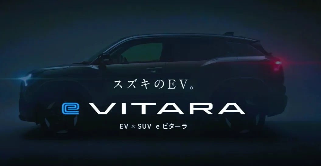 🚙⚡ スズキ初のBEV、いよいよ登場！～ eビターラ 予告情...
