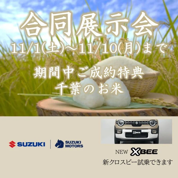 展示会開催のお知らせ!