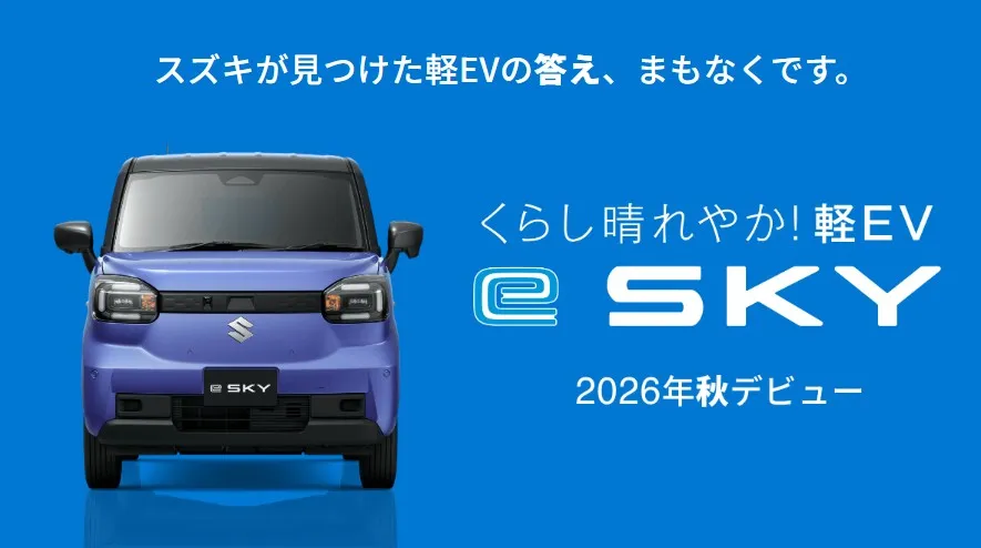 eSKY ティザー公開開始